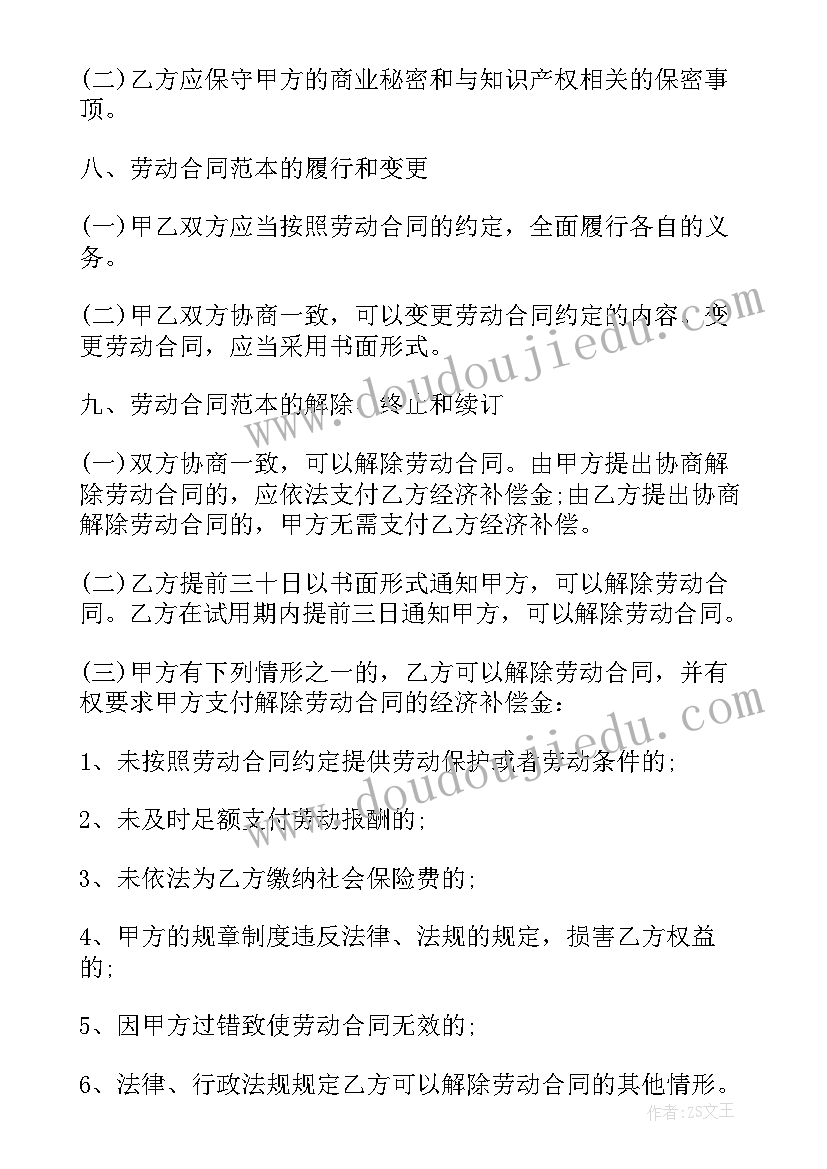 临时工劳动协议有法律效力吗 临时工劳动合同(汇总10篇)