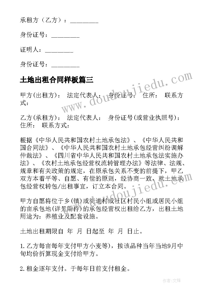 土地出租合同样板 土地出租合同(大全6篇)