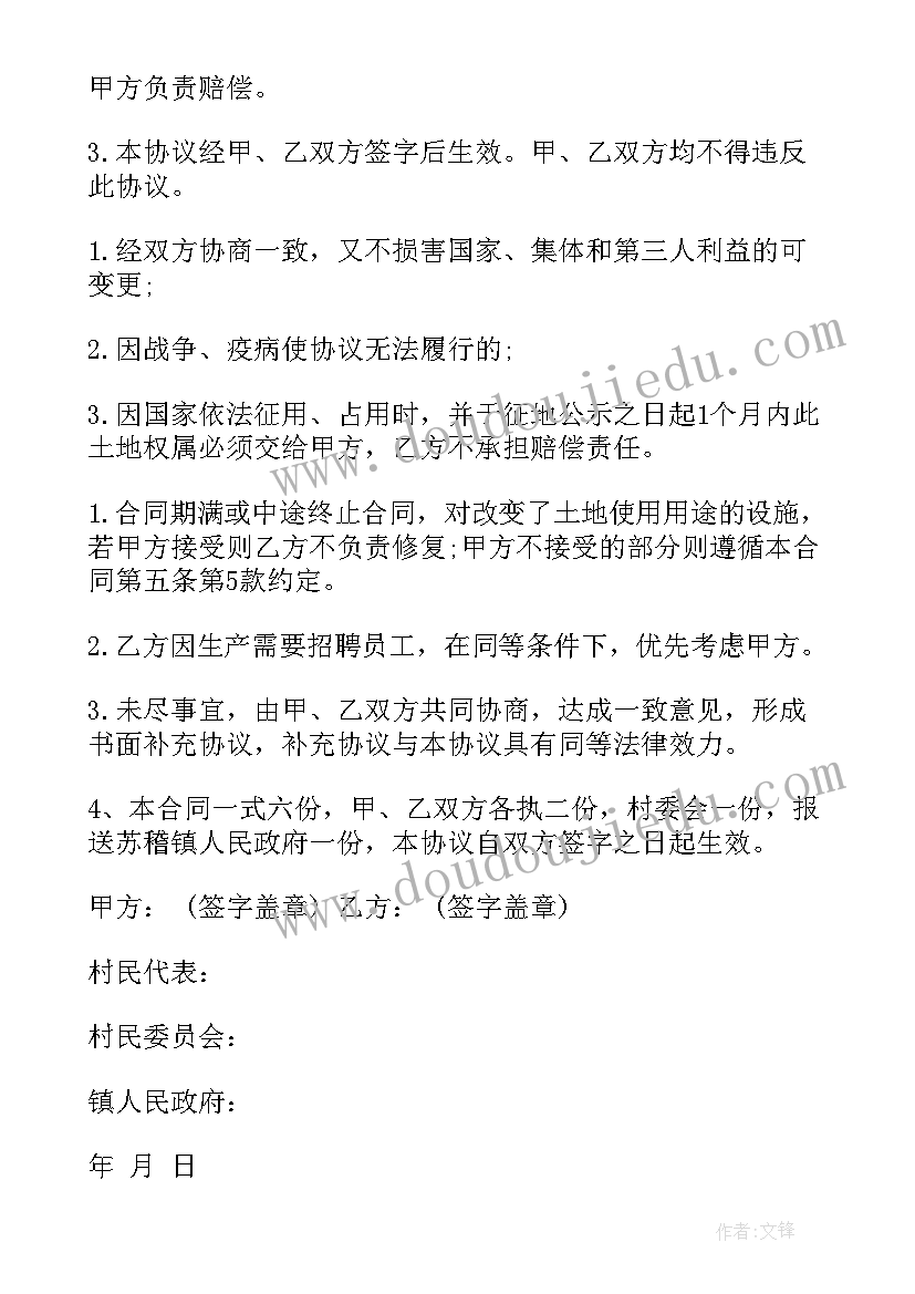 土地出租合同样板 土地出租合同(大全6篇)