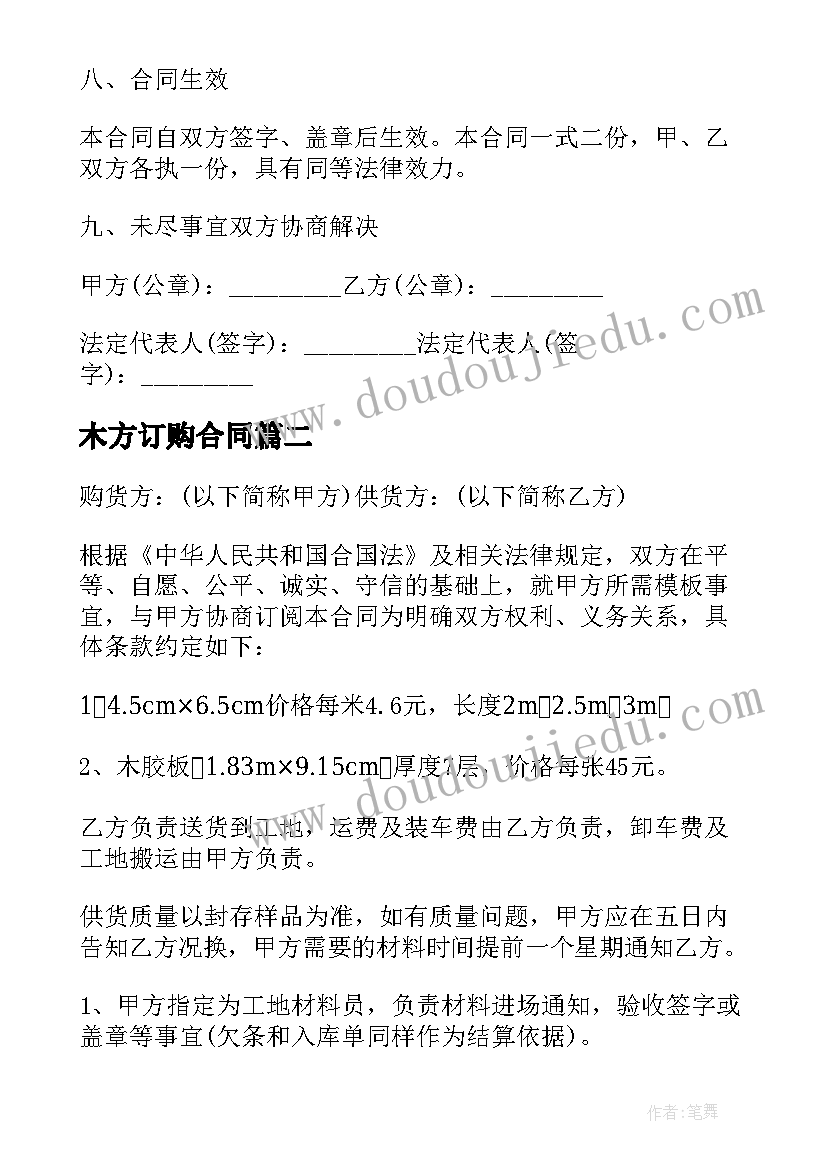 2023年木方订购合同 木方购销合同(优质5篇)