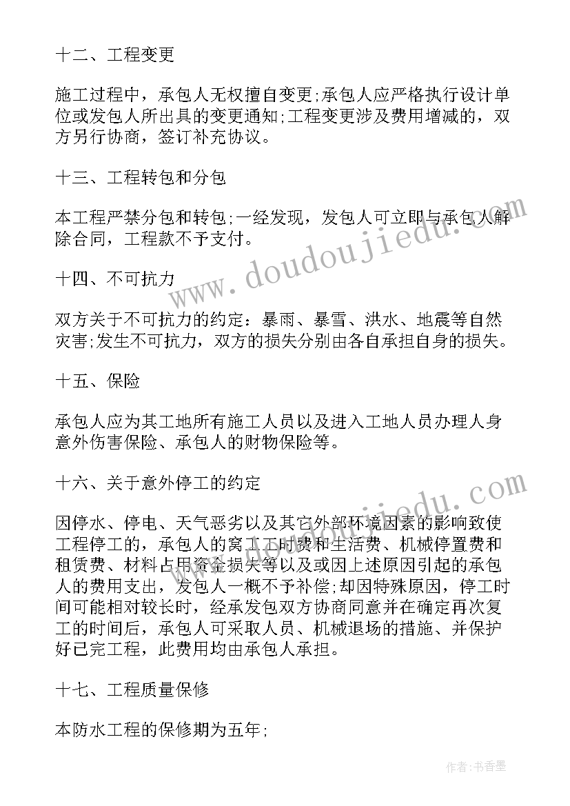 最新地下室防水施工合同(模板5篇)