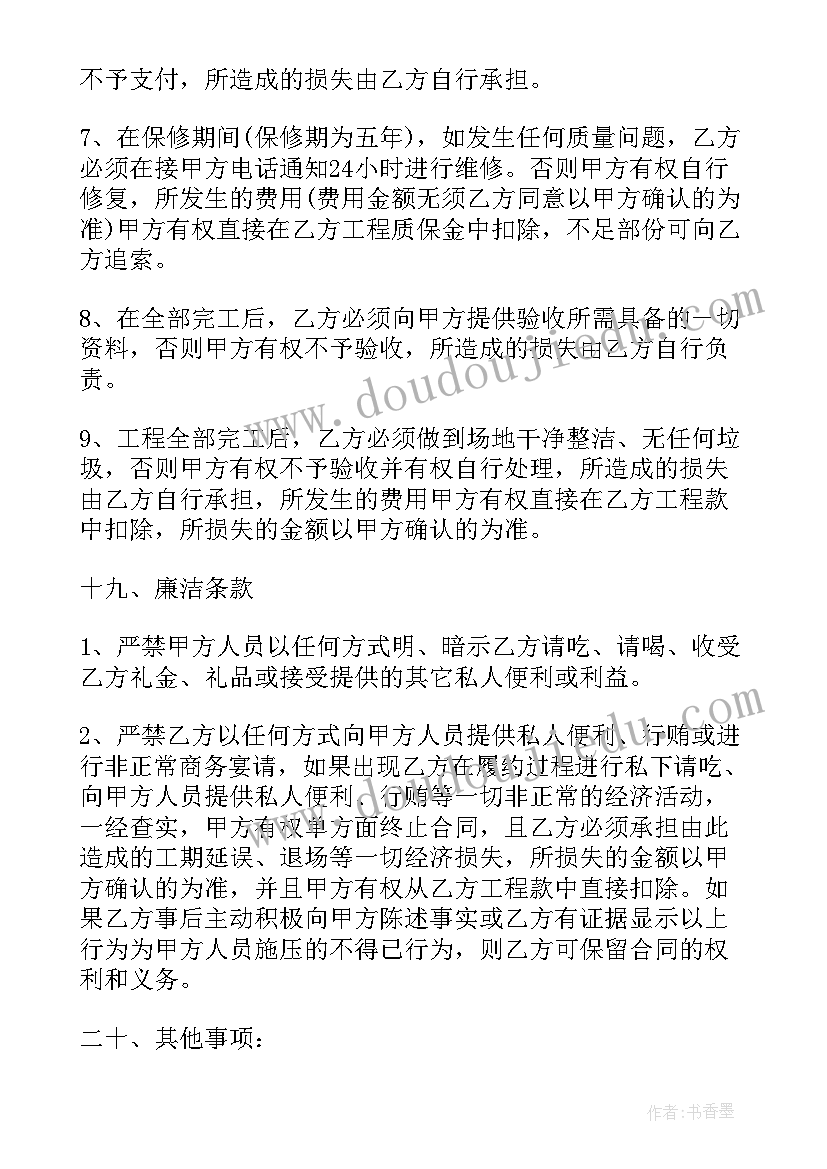 最新地下室防水施工合同(模板5篇)