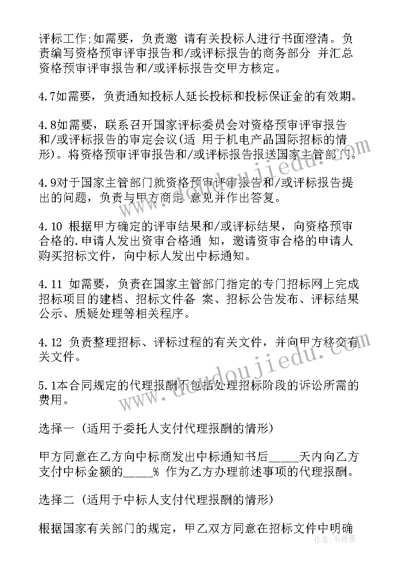 最新招标后签合同改材料规格和单价(优质5篇)