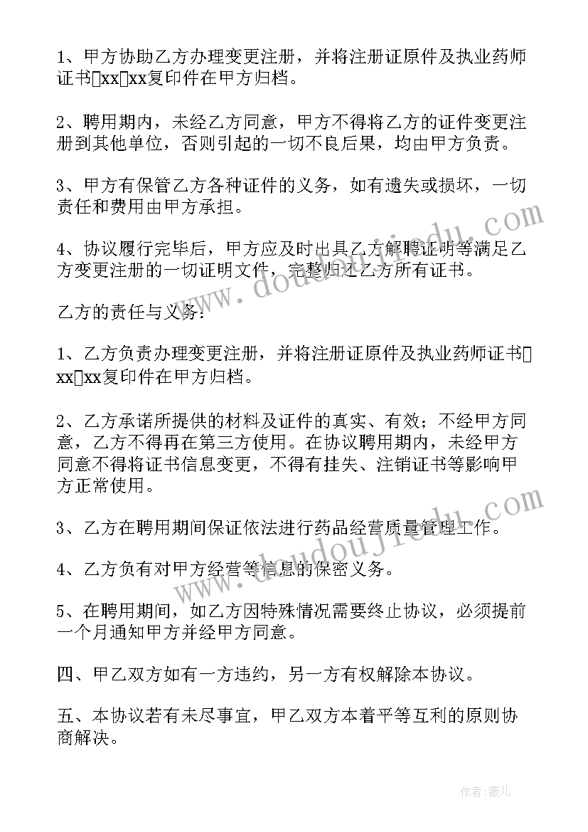 2023年执业药师聘用协议书 执业药师聘用合同(实用5篇)