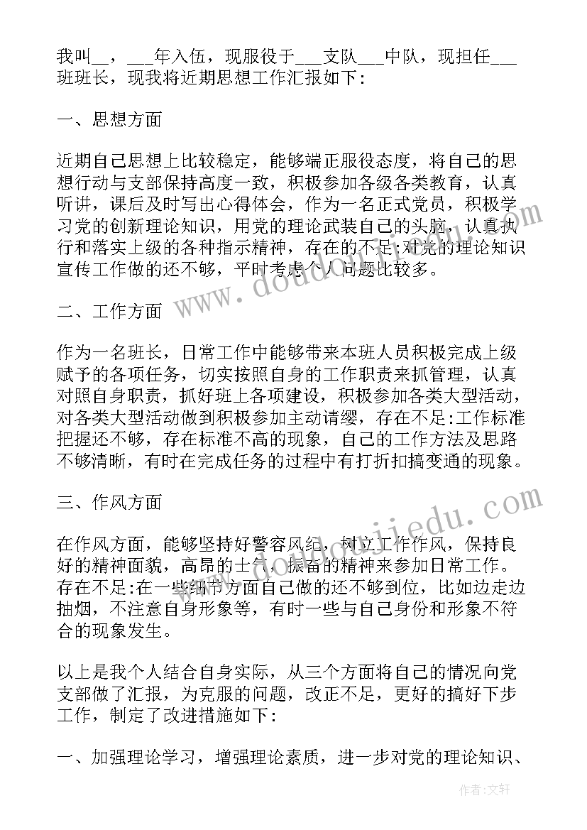 最新入党积极分子一季度思想汇报 入党积极分子第一季度思想汇报(优秀5篇)