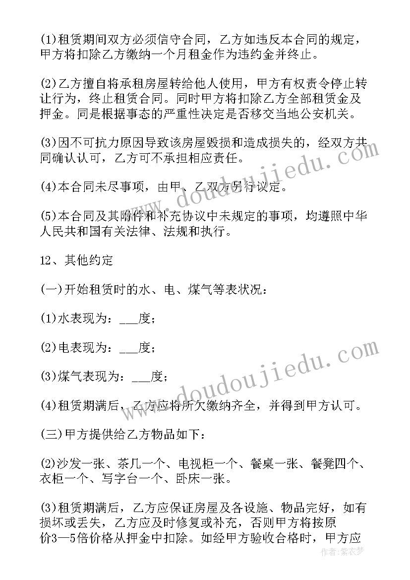 2023年住房出租合同标准版免费 住房出租合同(模板6篇)