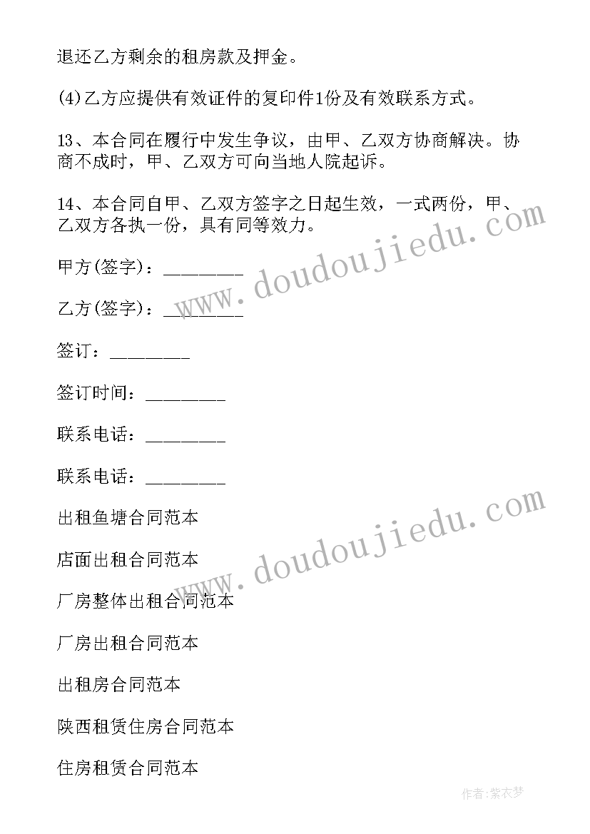 2023年住房出租合同标准版免费 住房出租合同(模板6篇)