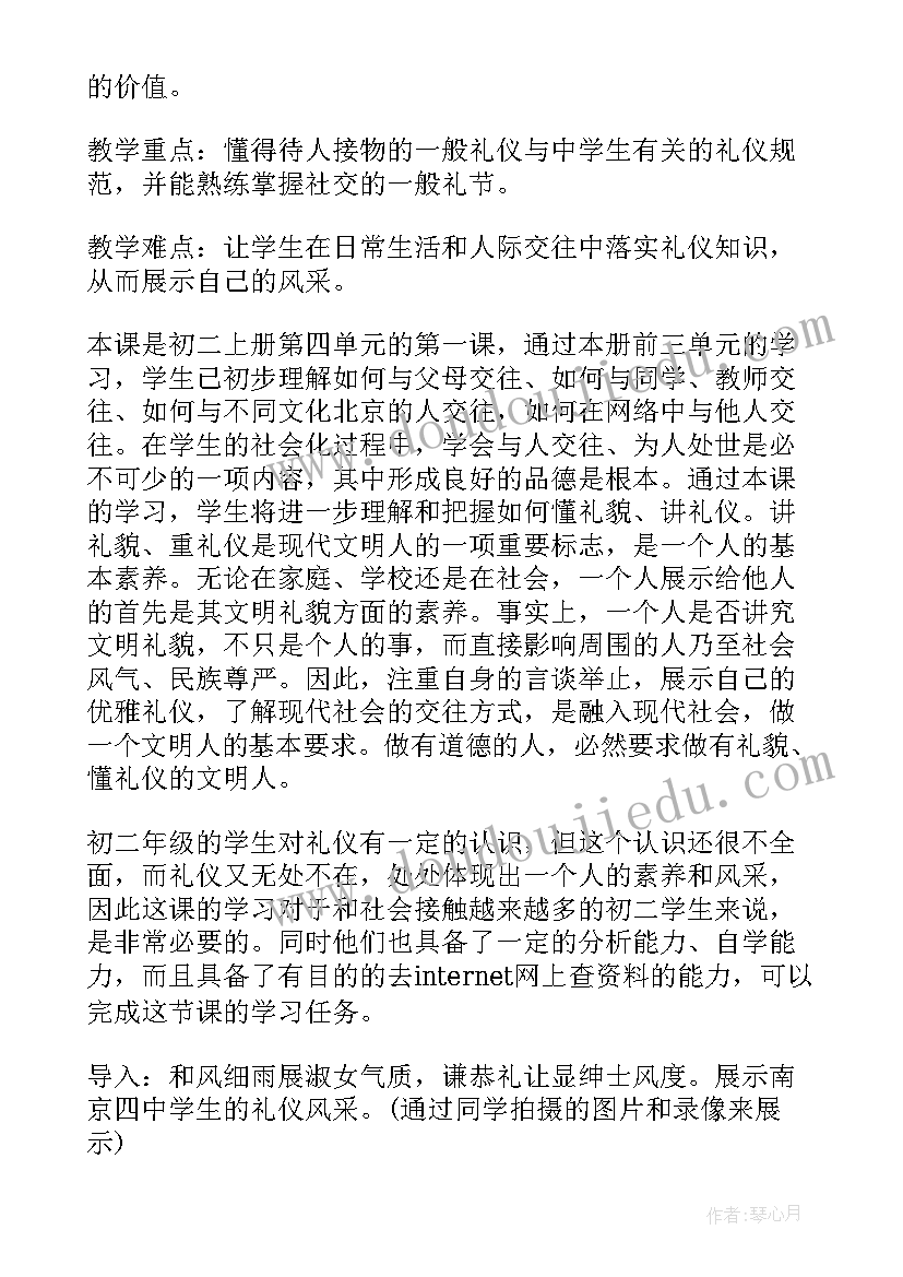 最新思想品德八年级人民教育出版社 八年级思想品德说课稿(模板6篇)