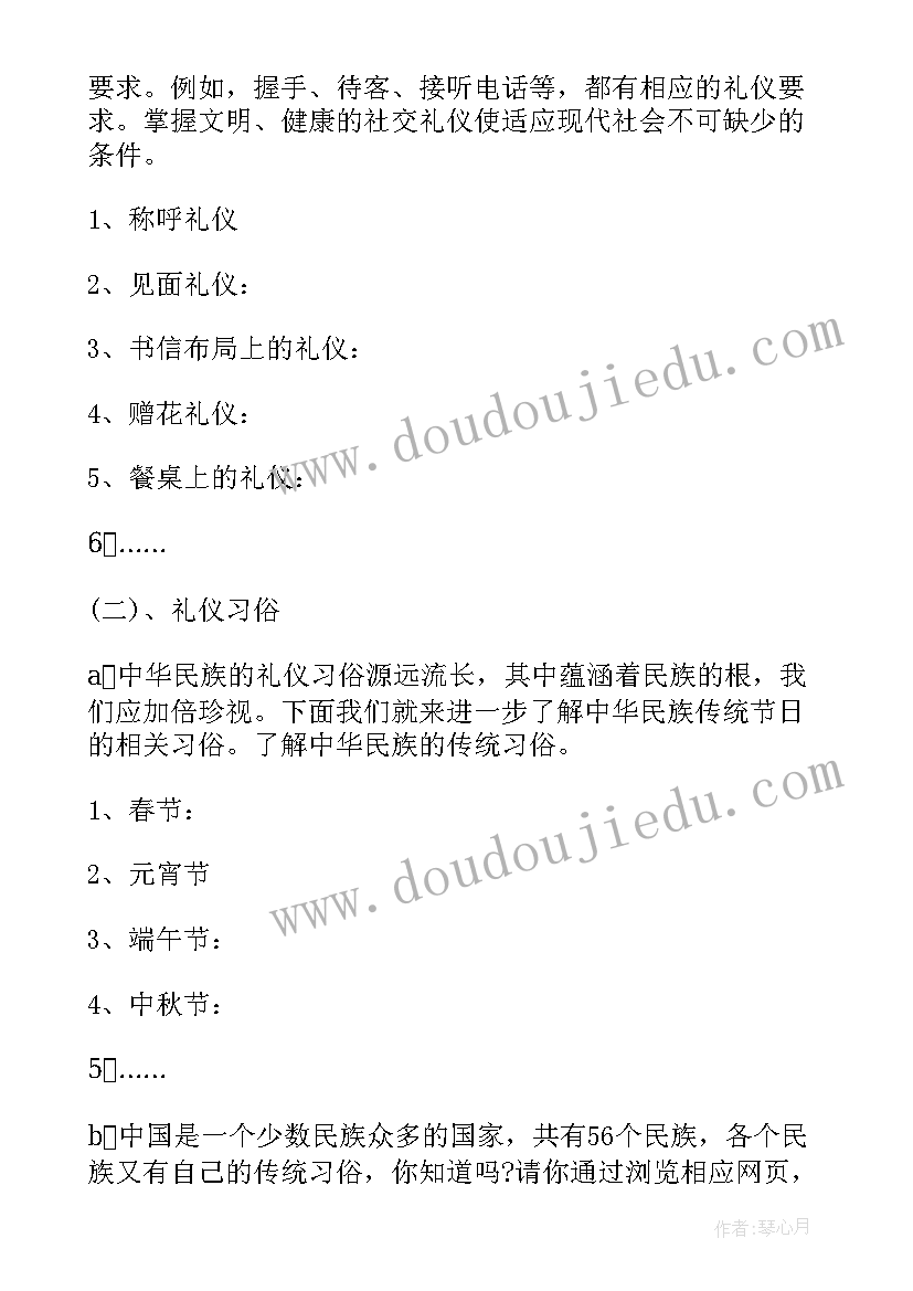 最新思想品德八年级人民教育出版社 八年级思想品德说课稿(模板6篇)