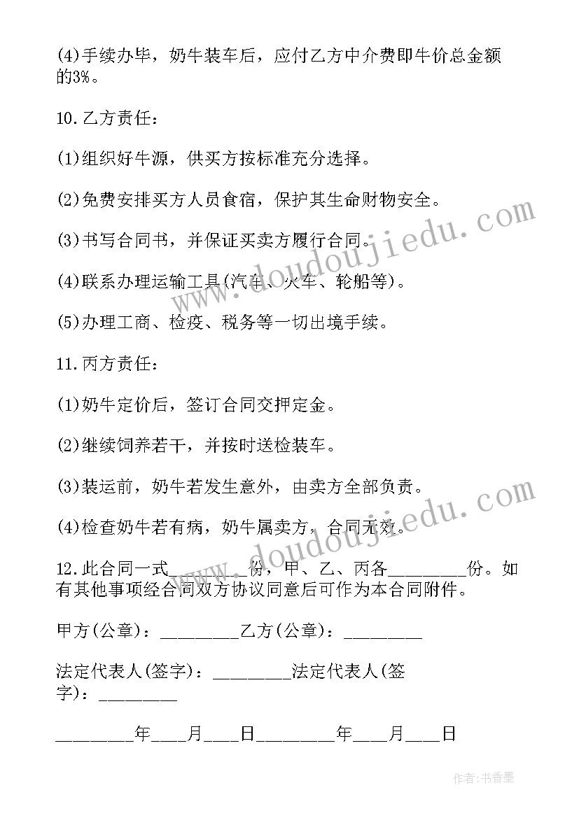 2023年牛奶购销合同电子版(模板5篇)