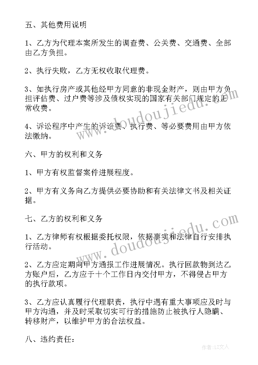 执行阶段代理合同(大全5篇)