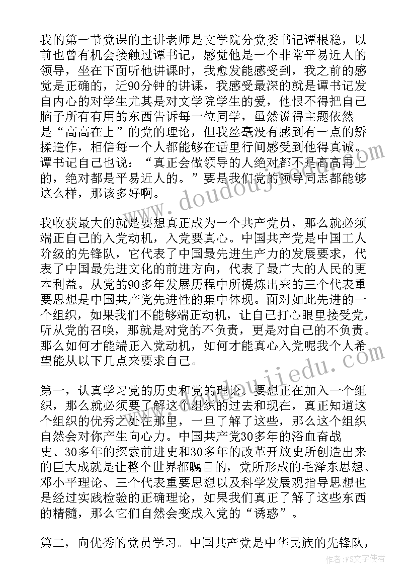 党员转正第四季度思想汇报(优质8篇)