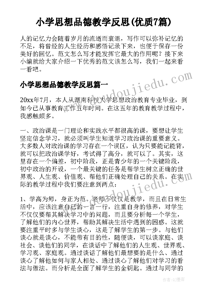 最新小学数学二下教学计划 小学数学教学计划(模板7篇)