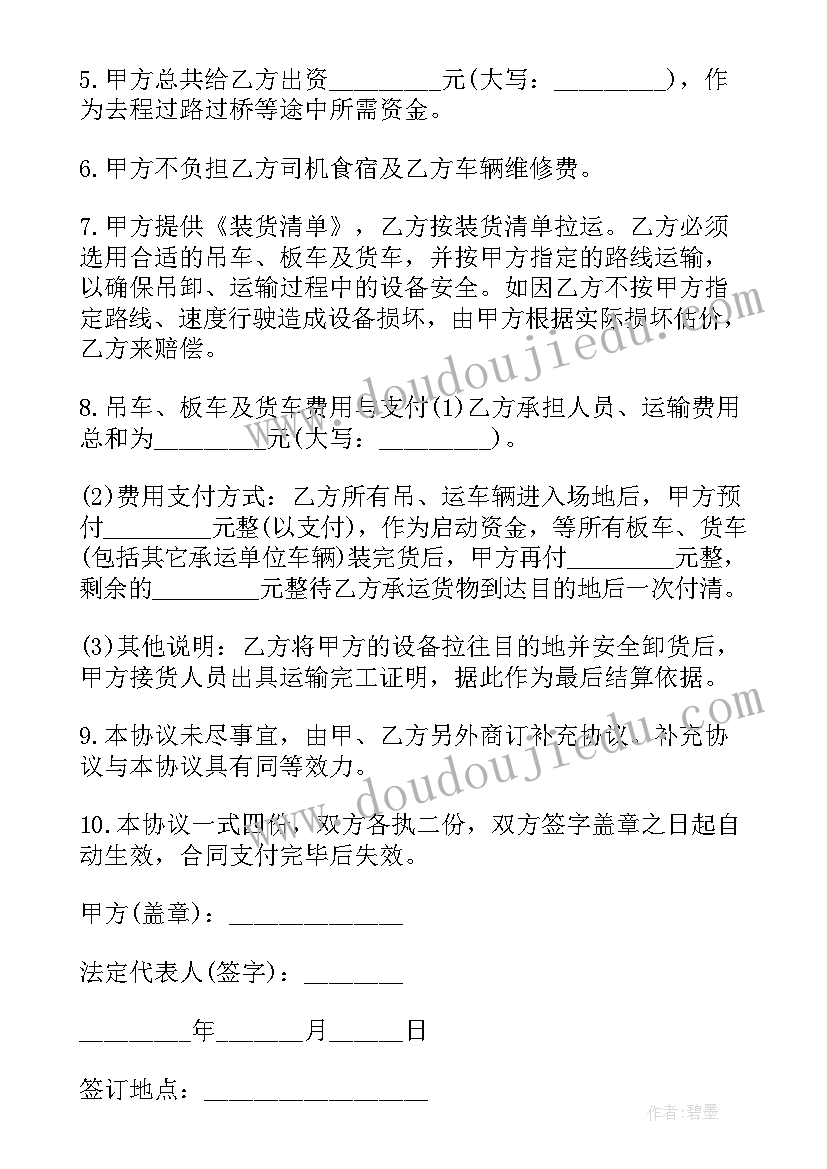 最新设备搬运合同二(优秀9篇)