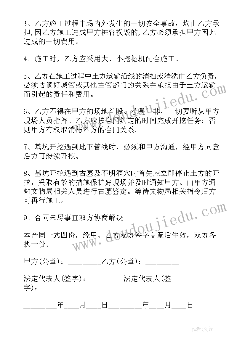 2023年基坑支护工程合同(精选8篇)