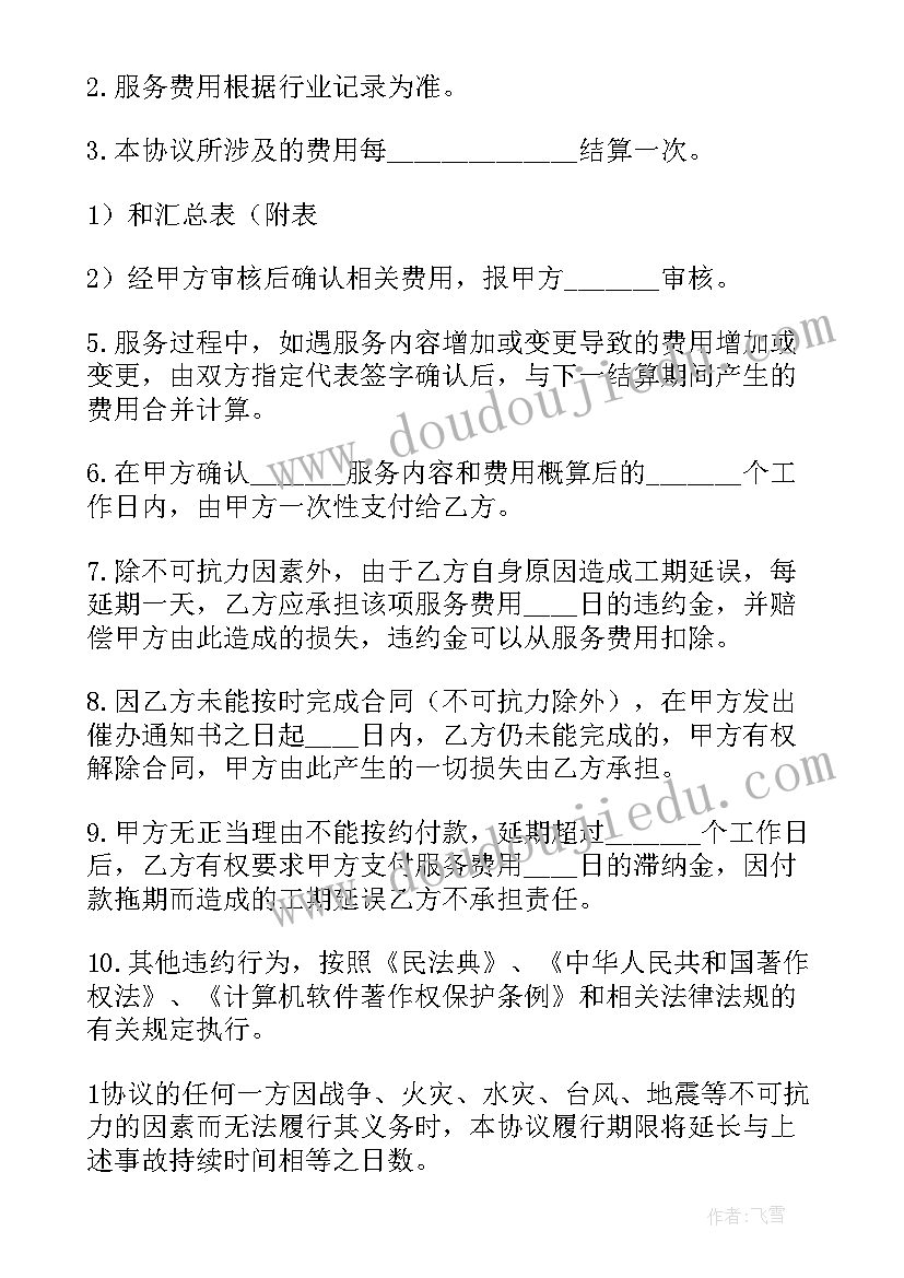 中介代理合同印花税(大全9篇)