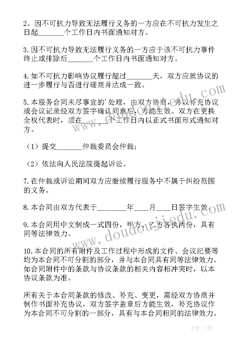 中介代理合同印花税(大全9篇)