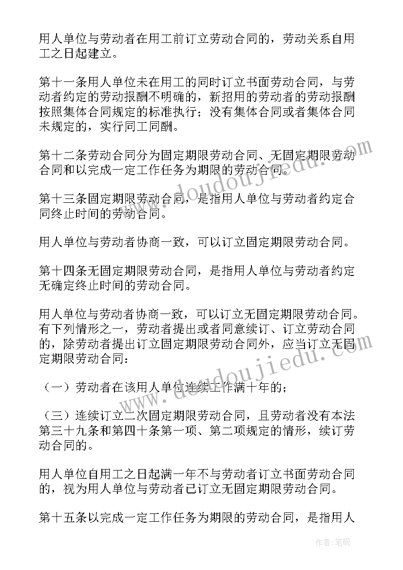 企业违反劳动合同法的处罚(优秀5篇)