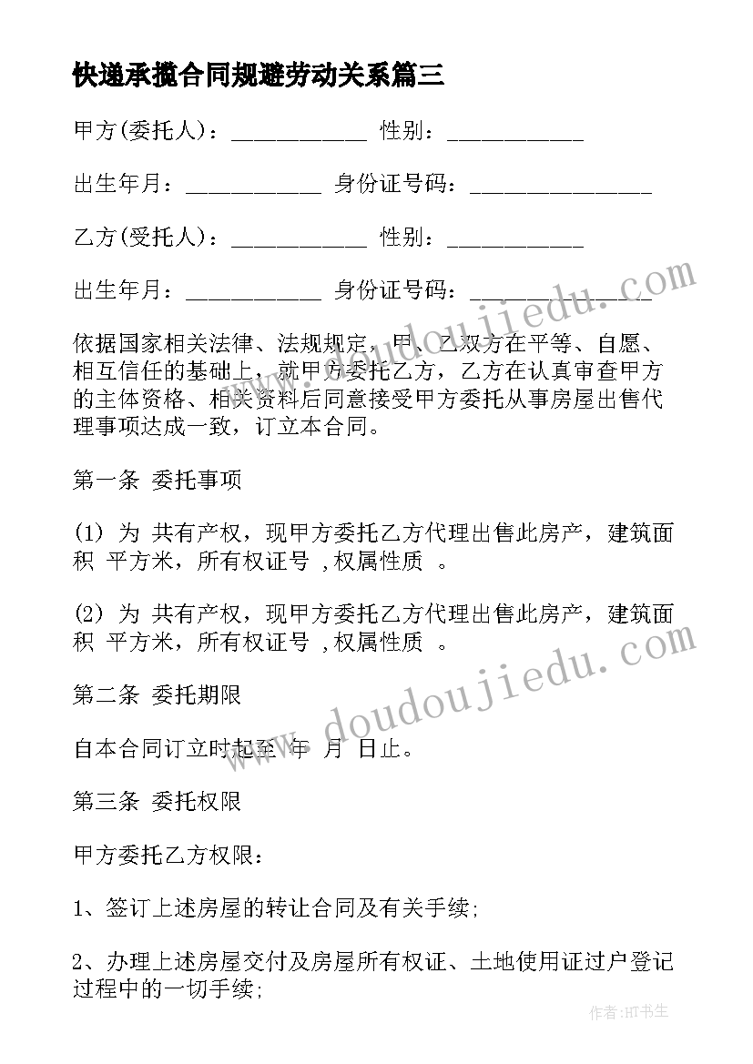 快递承揽合同规避劳动关系 快递包裹承揽合同(模板5篇)