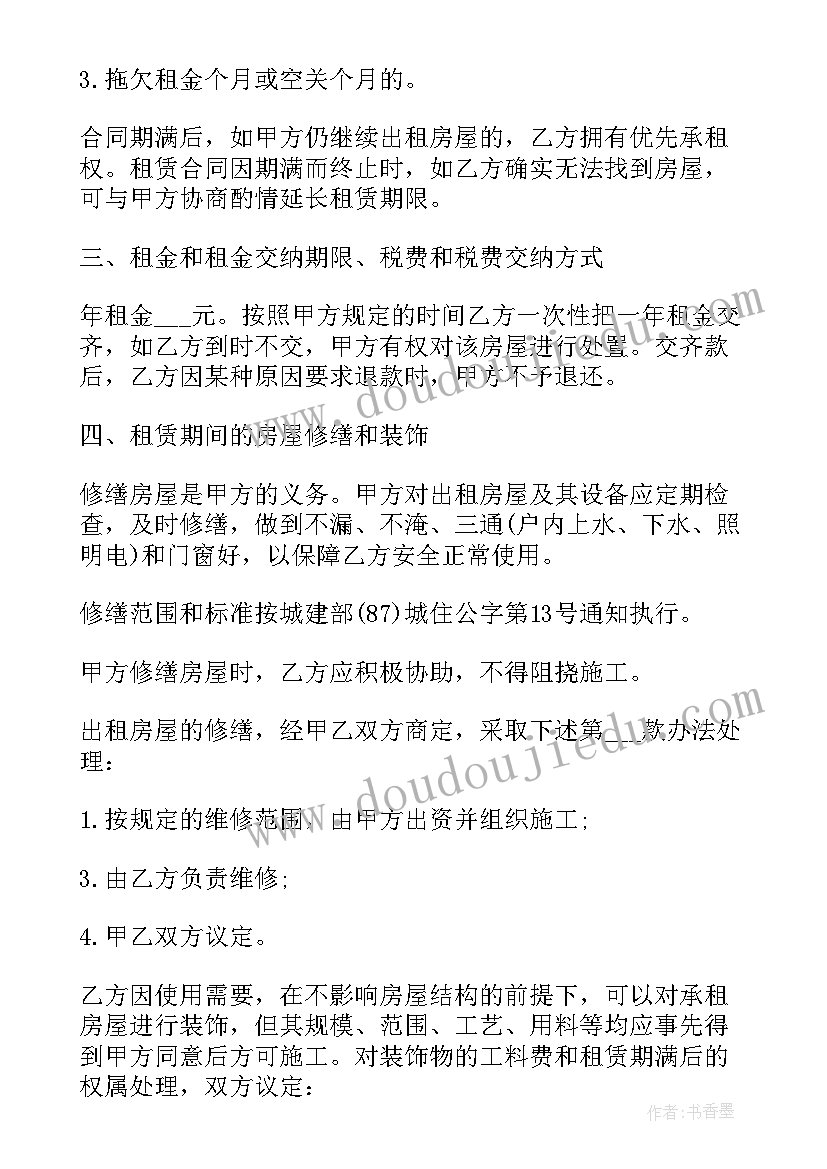 最新房屋租赁合同小孩上学必须父母签字吗 房屋租赁合同房屋租赁合同(优秀7篇)