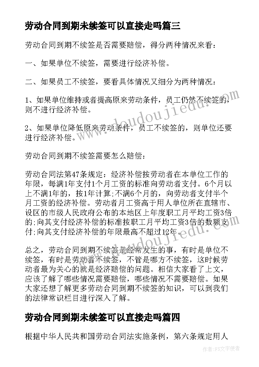 2023年劳动合同到期未续签可以直接走吗(优质5篇)