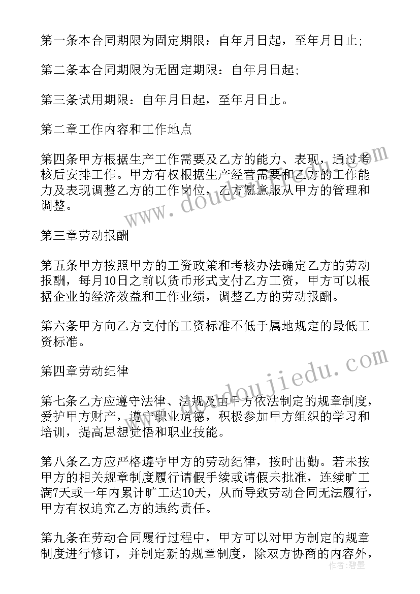 2023年劳动合同签多久后会变成永久合同(优质5篇)