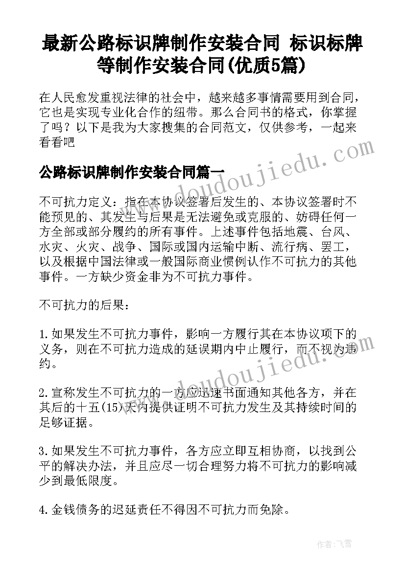 最新公路标识牌制作安装合同 标识标牌等制作安装合同(优质5篇)