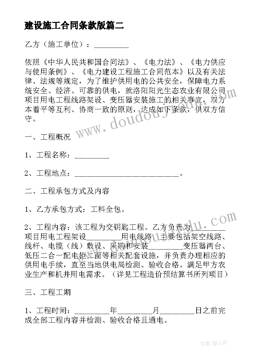 2023年建设施工合同条款版 建设施工合同(模板9篇)