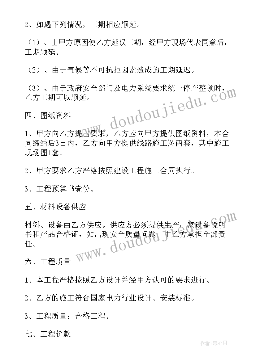 2023年建设施工合同条款版 建设施工合同(模板9篇)