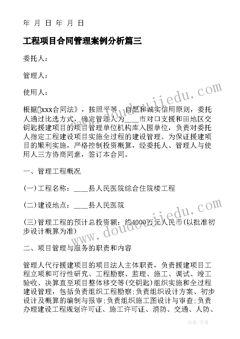 最新工程项目合同管理案例分析(模板5篇)