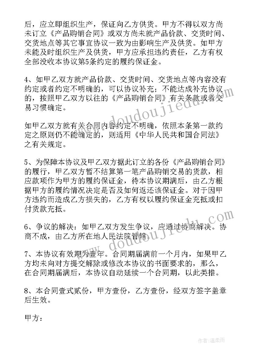 产品供销合同(模板7篇)