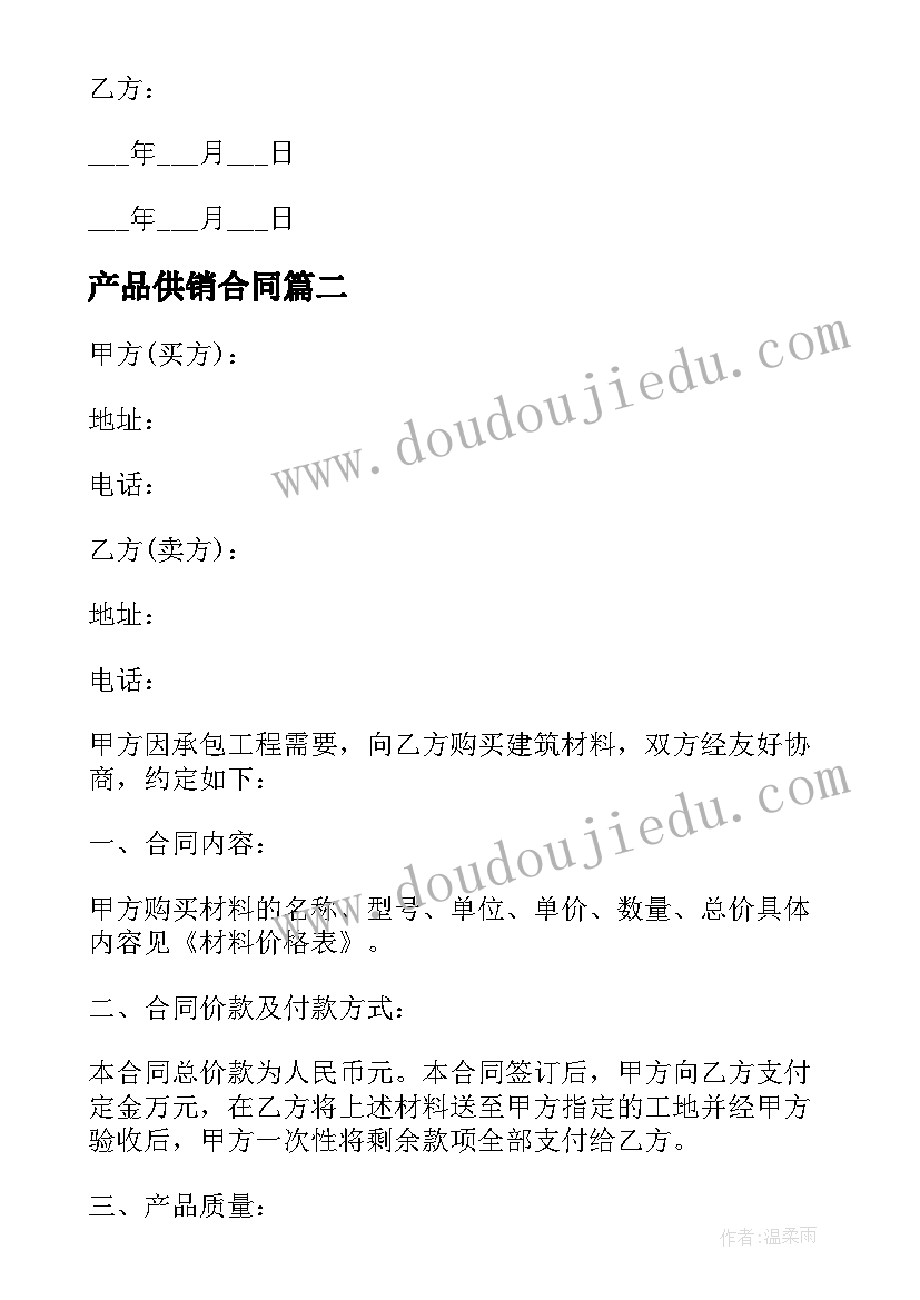 产品供销合同(模板7篇)