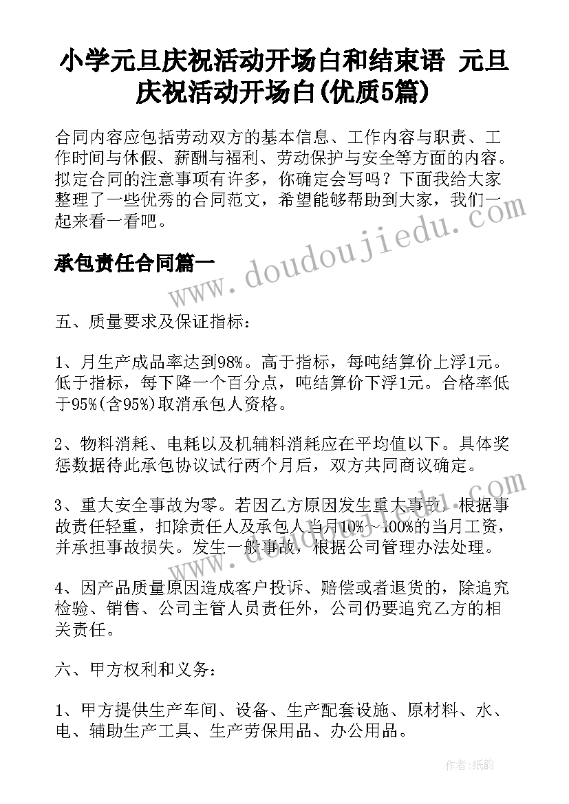 小学元旦庆祝活动开场白和结束语 元旦庆祝活动开场白(优质5篇)