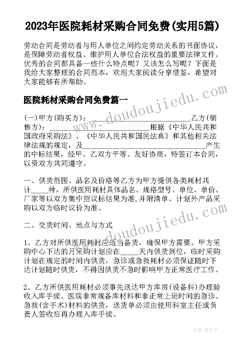 2023年医院耗材采购合同免费(实用5篇)