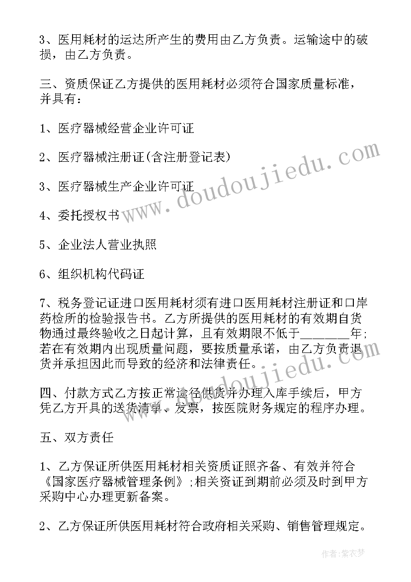 2023年医院耗材采购合同免费(实用5篇)