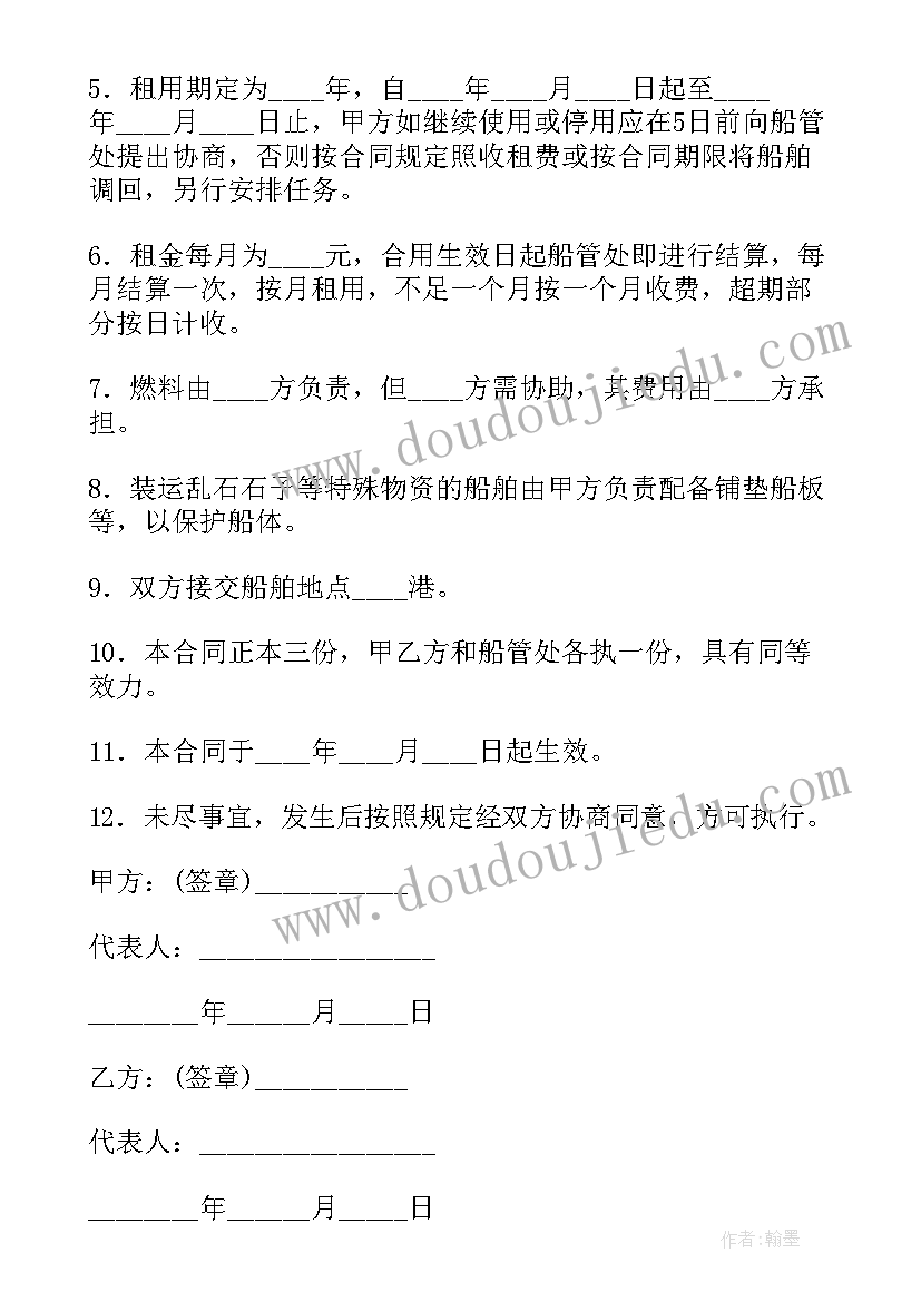 TCT租船合同(通用7篇)