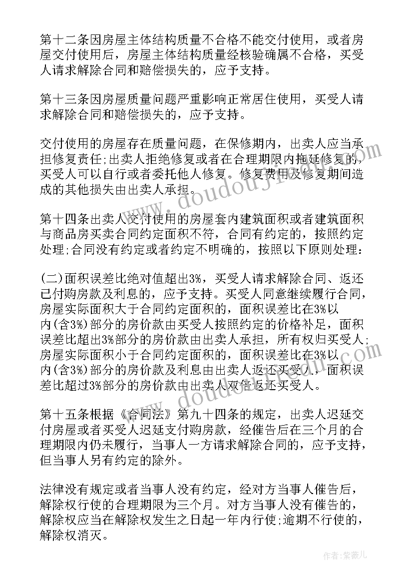 最新买卖合同司法解释全称 商品房买卖合同司法解释(大全5篇)