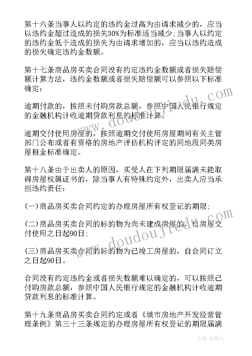 最新买卖合同司法解释全称 商品房买卖合同司法解释(大全5篇)