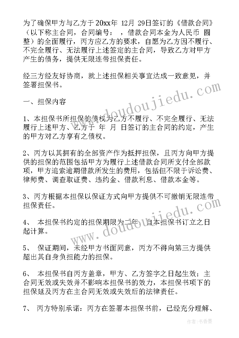 2023年借款合同解除后担保合同有效吗(通用5篇)