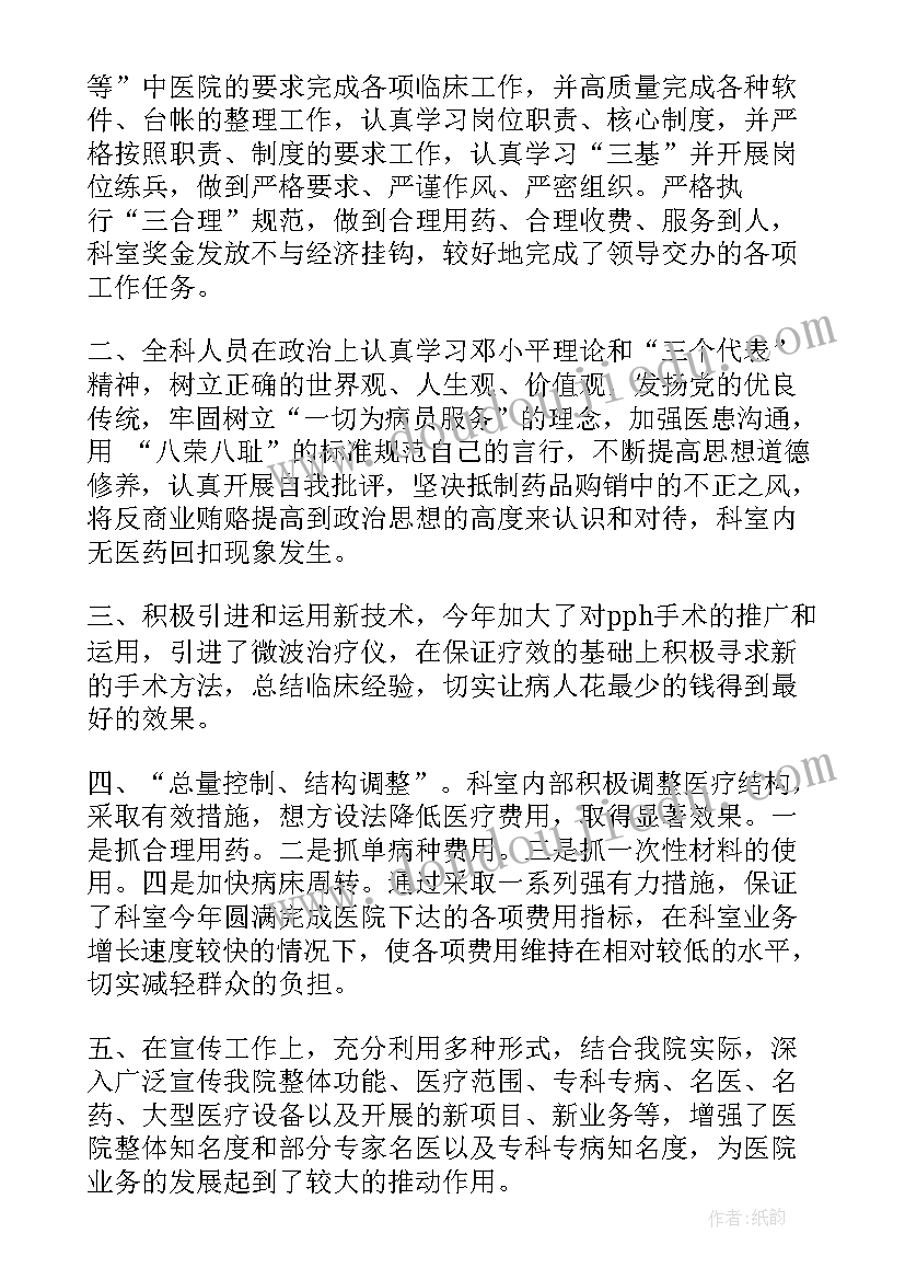 2023年公共卫生医生个人思想工作总结 医生个人思想的工作总结(优秀5篇)