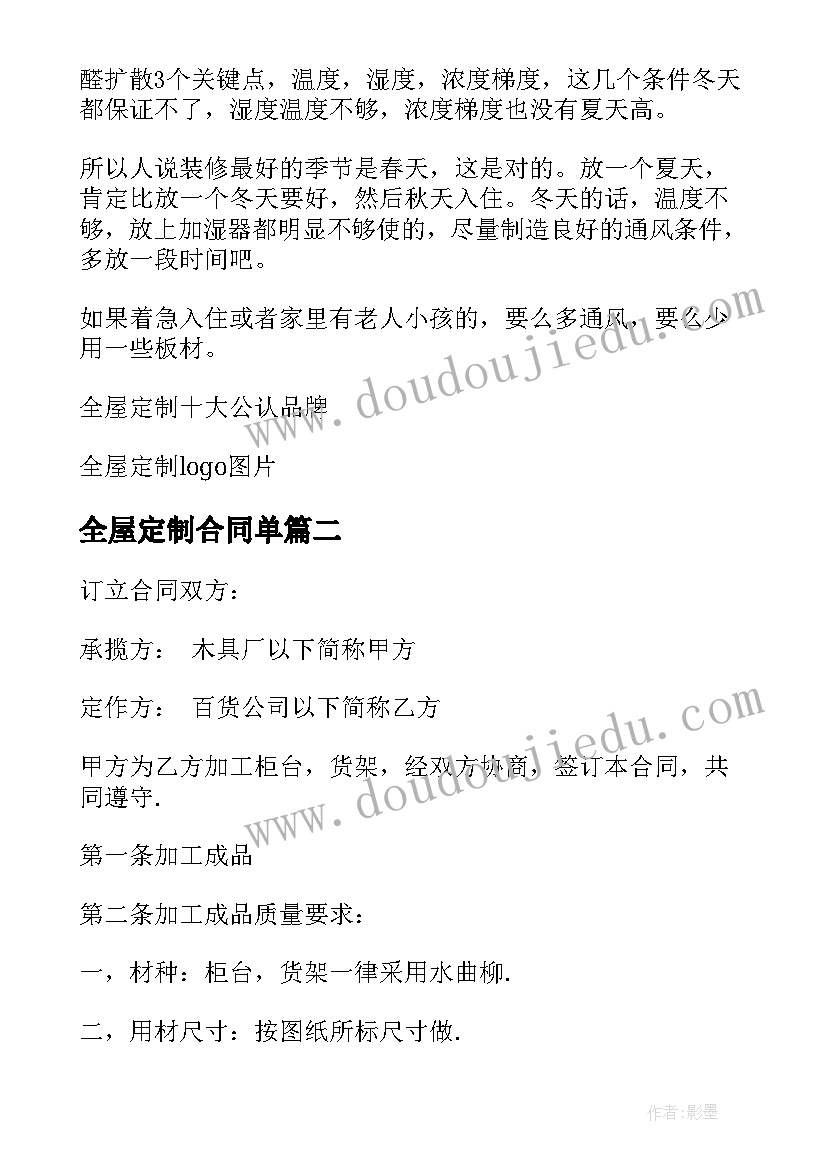 2023年全屋定制合同单 全屋定制家具合同(精选5篇)