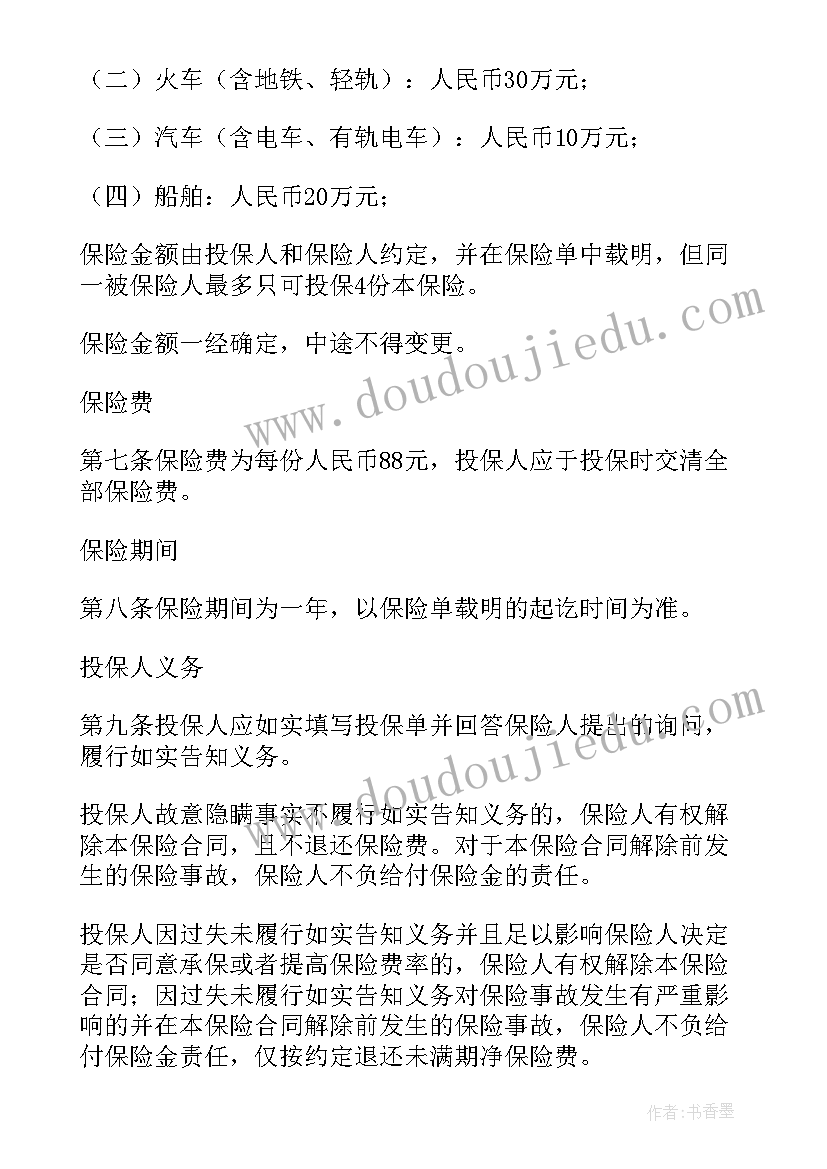 最新特种意外伤害保险合同 意外伤害保险合同(优秀5篇)