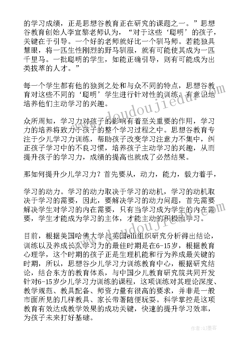 最新孩子的思想 思想世界孩子心得体会(优秀5篇)