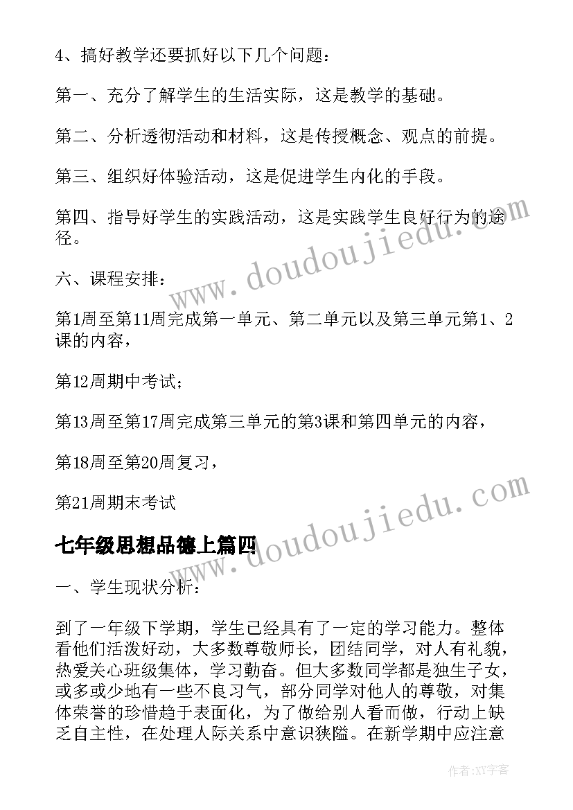 最新七年级思想品德上 初一思想品德教师教学反思(模板5篇)