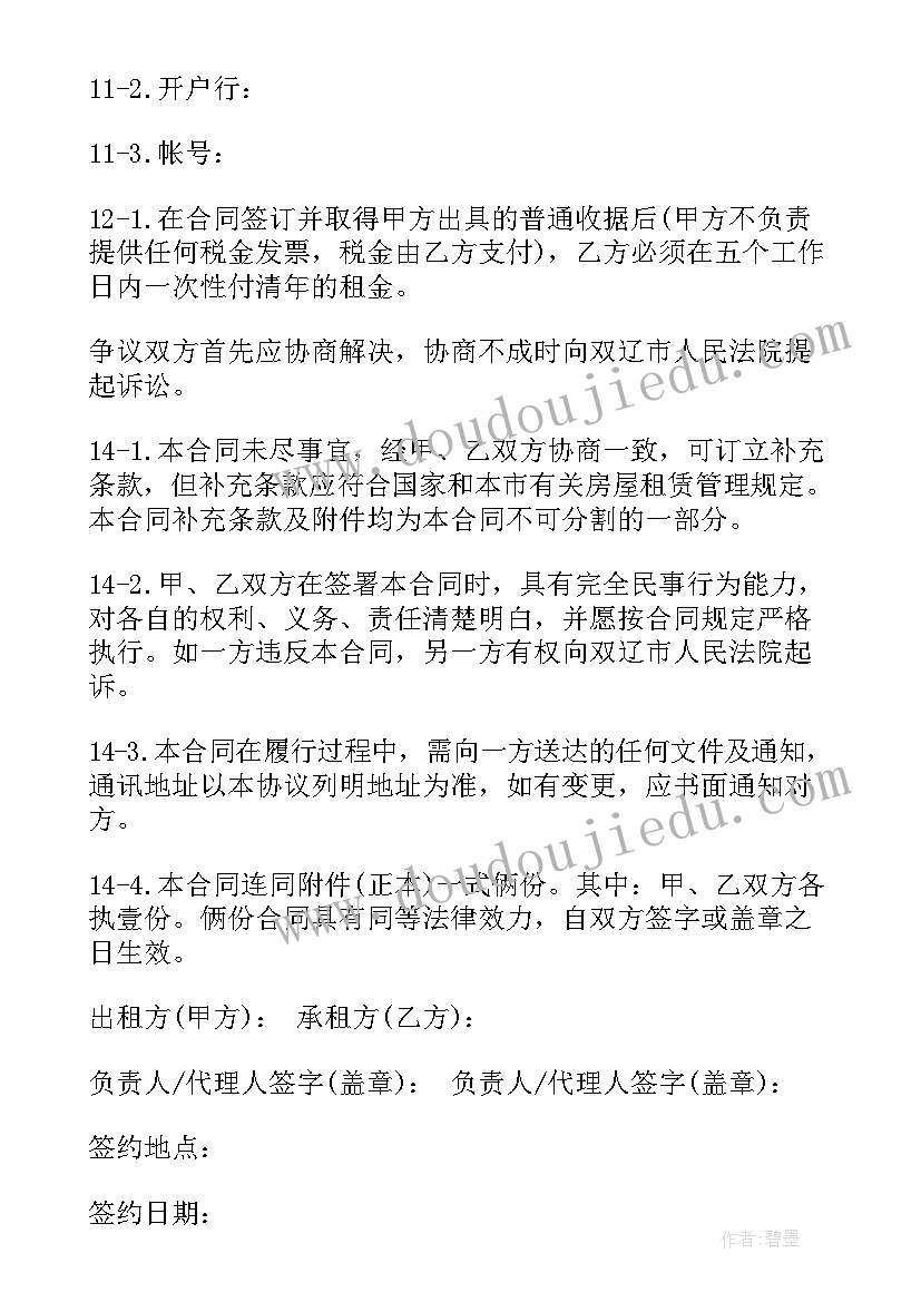 合同中担保条款 有担保条款的个人房屋租赁合同(模板5篇)