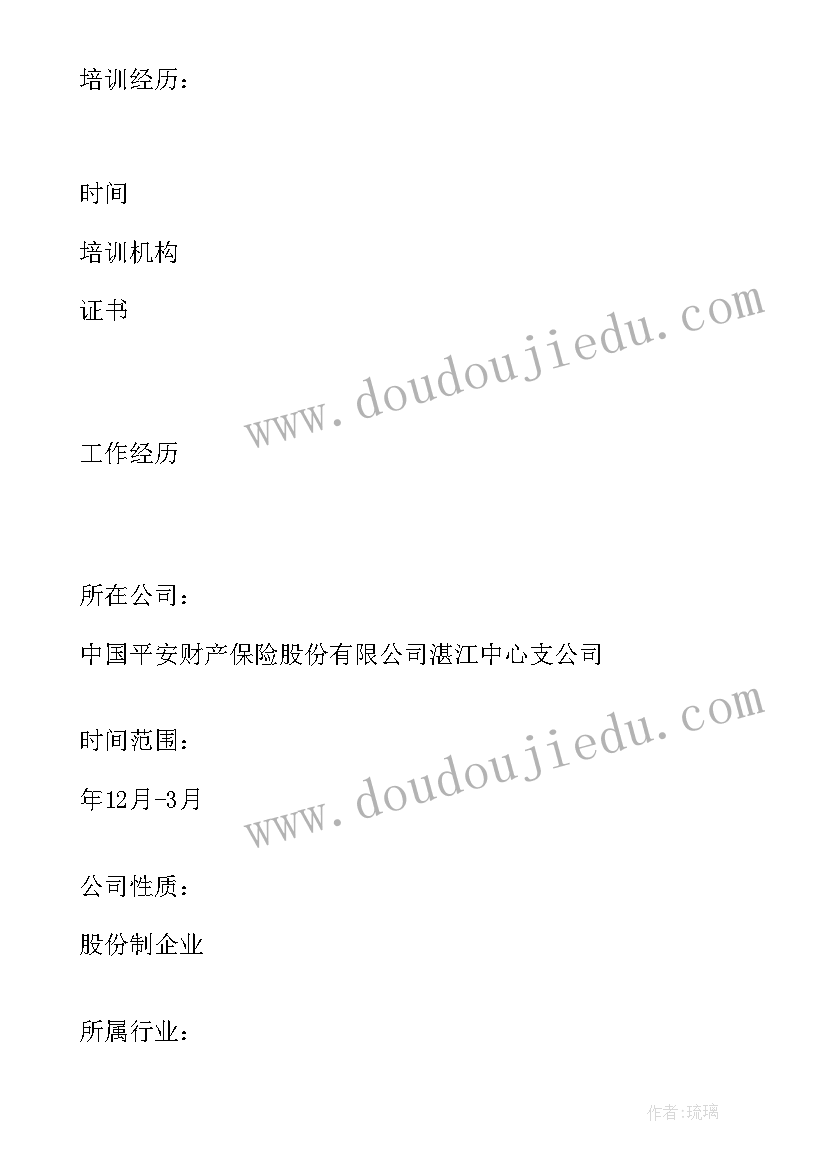 最新思想政治教育论文选题范围 思想政治教育求职信(优质9篇)