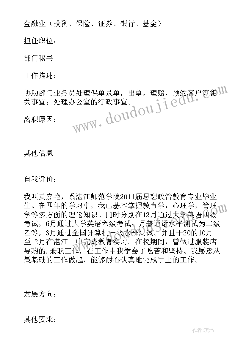 最新思想政治教育论文选题范围 思想政治教育求职信(优质9篇)