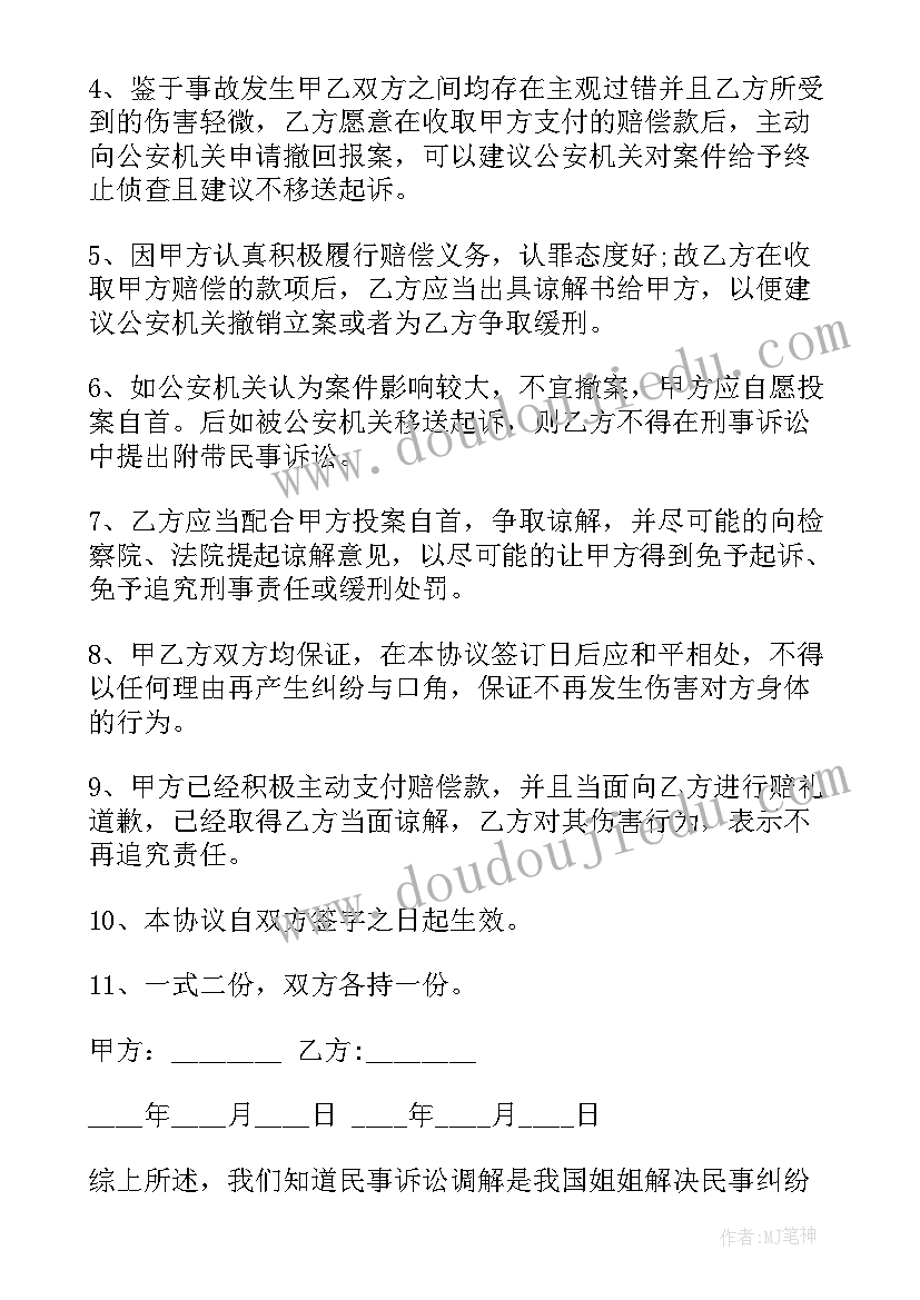 最新合同纠纷民事起诉状 民事调解书格式合同纠纷合集(汇总5篇)