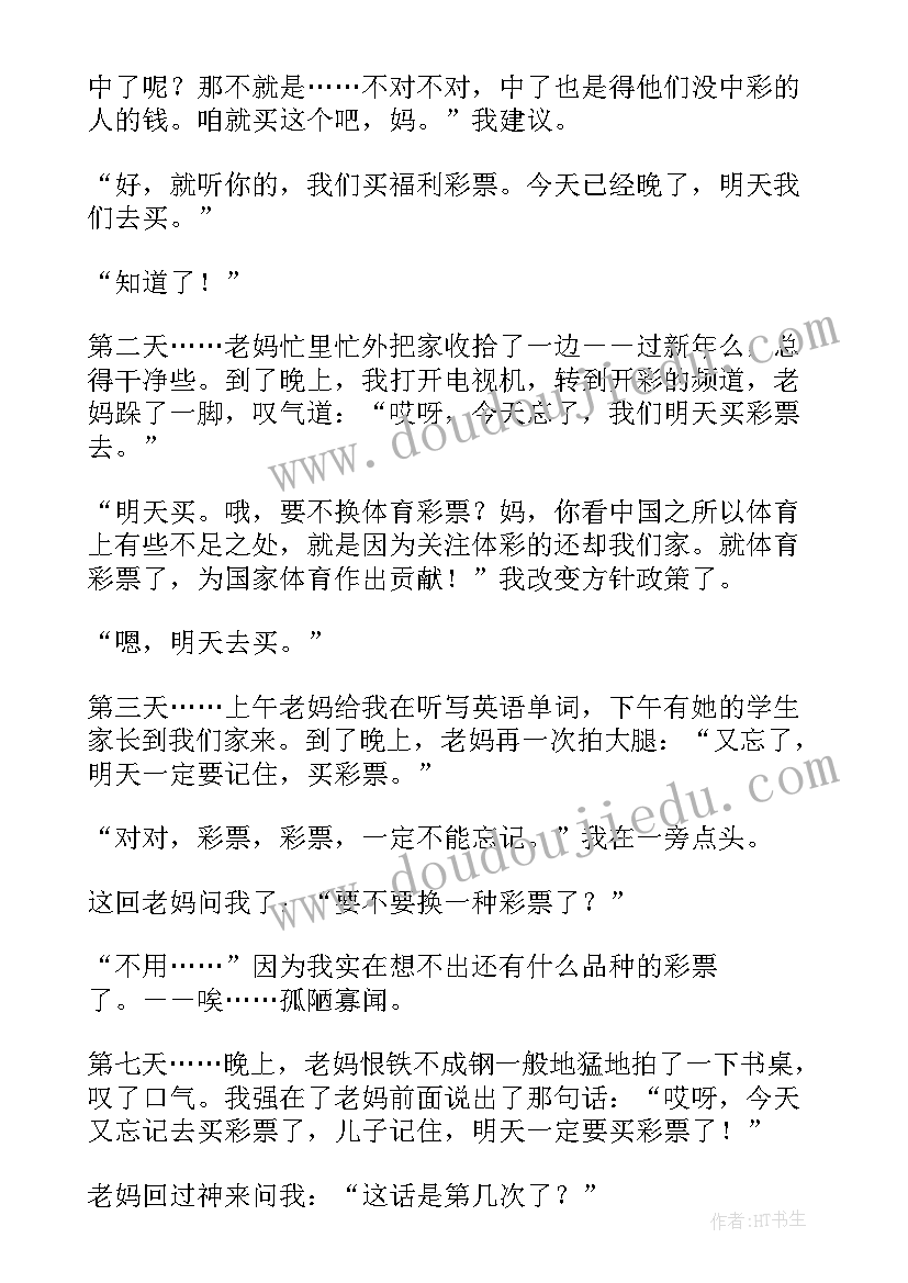 彩票合同受保护吗(模板5篇)