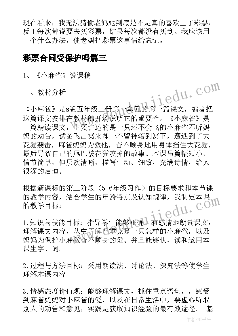 彩票合同受保护吗(模板5篇)